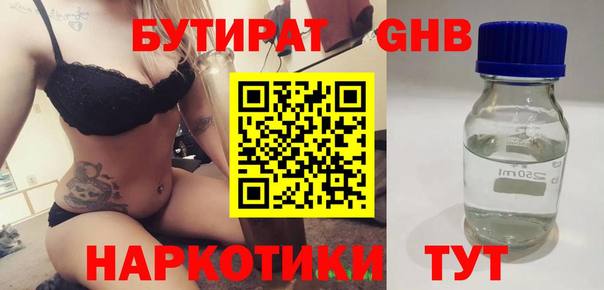 БУТИРАТ  Вход с VPN  Луховицы  Бутират жидкий экстази 
