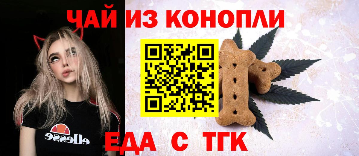 Печенье с ТГК конопля  Вход с VPN  Луховицы 
