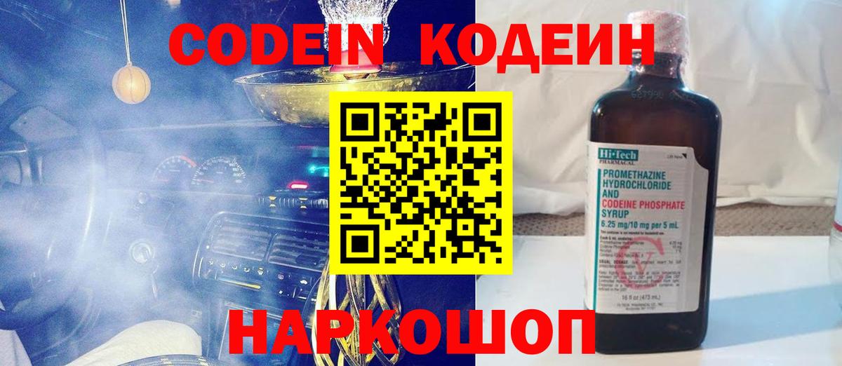 Кодеин Purple Drank  Кодеин Purple Drank  Луховицы  Вход с VPN 